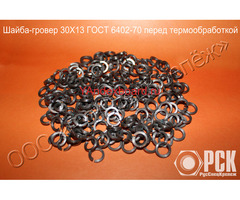 Шайба пружинная, гроверная по ГОСТ 6402-70, ОСТ 1 11532-74, ОСТ 1 11533-74, ОСТ 4Г 0.894.202